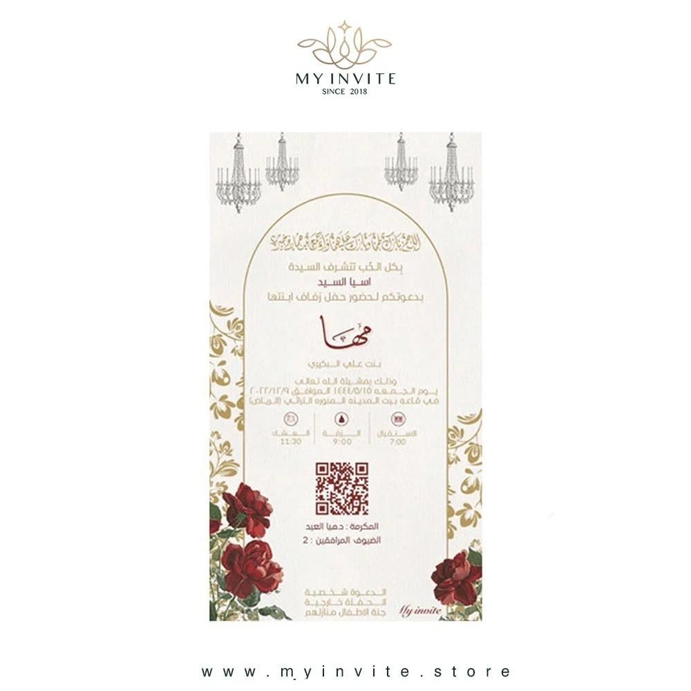 دعوات إلكترونية عقد قران