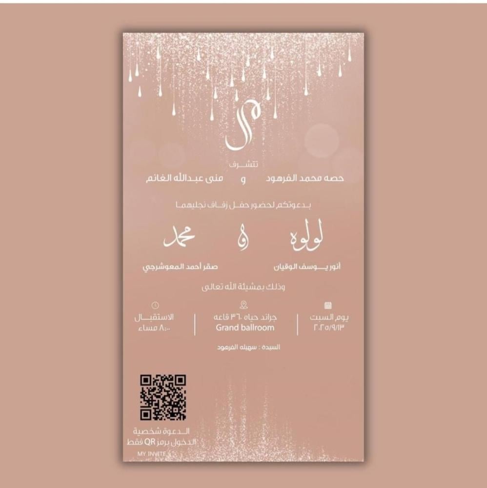 أحدث صيحات تصميم دعوات الزفاف في 2025