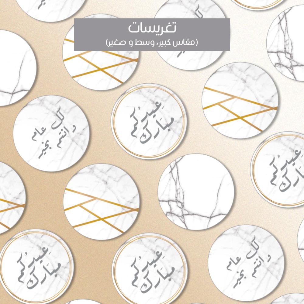 ثيم العيد الرخامي - ملفات رقمية جاهزة للتنزيل