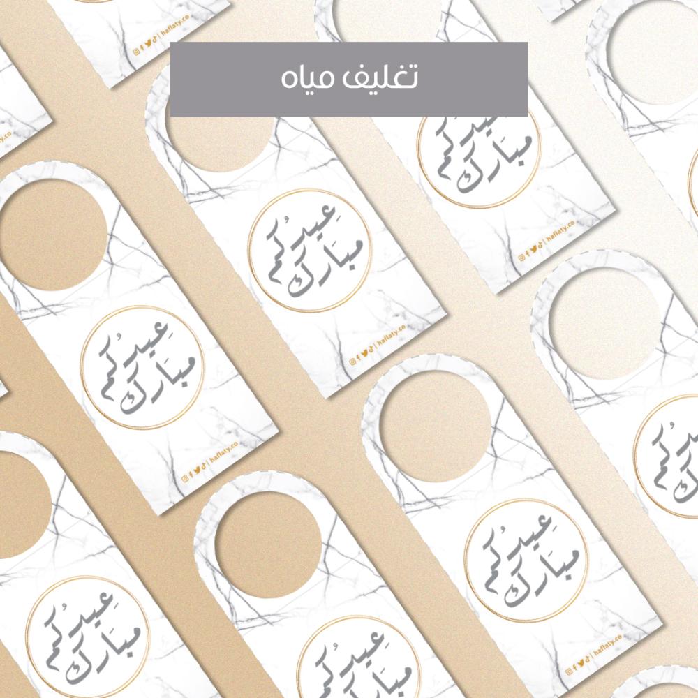 ثيم العيد الرخامي - ملفات رقمية جاهزة للتنزيل