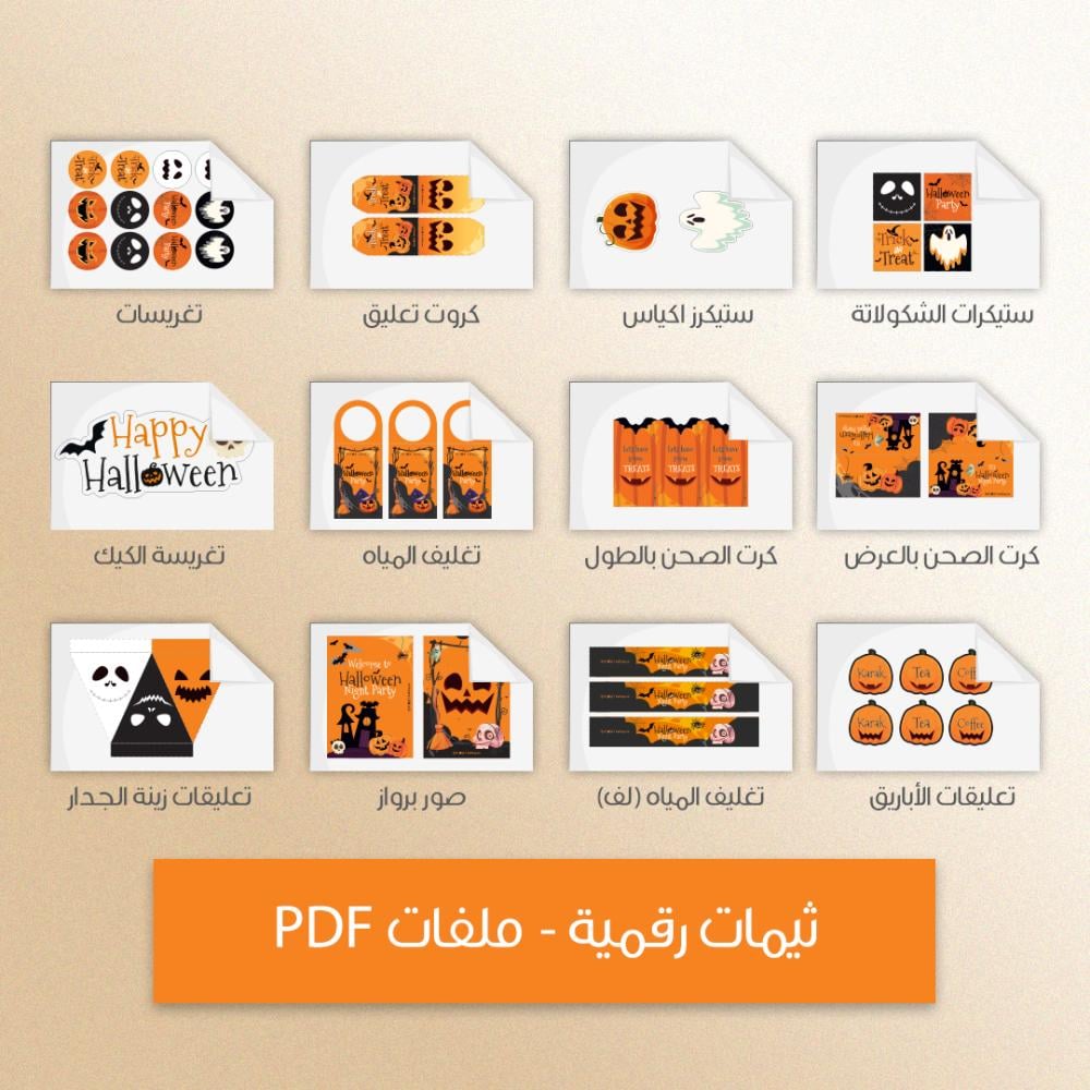 ثيم الهالوين البرتقالي - ملفات رقمية جاهزة للتنزيل