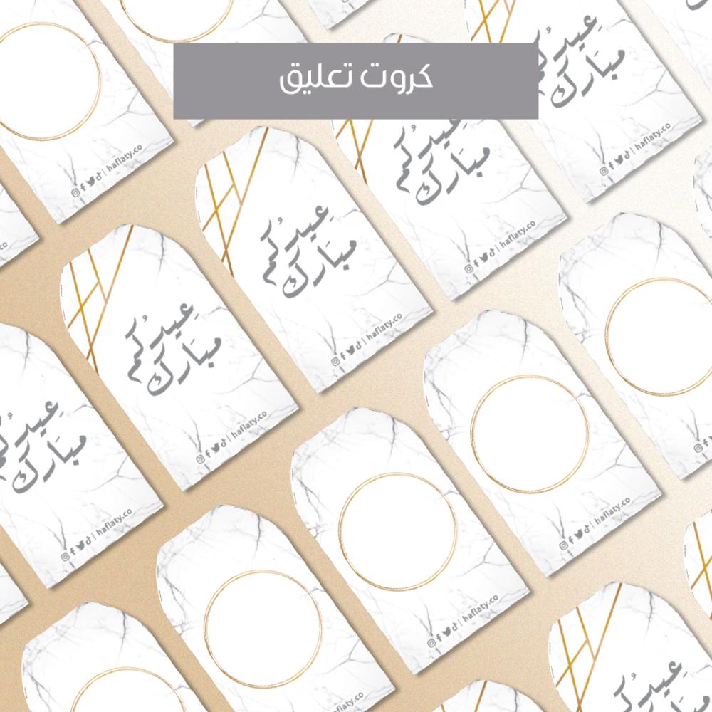 ثيم العيد الرخامي - ملفات رقمية جاهزة للتنزيل