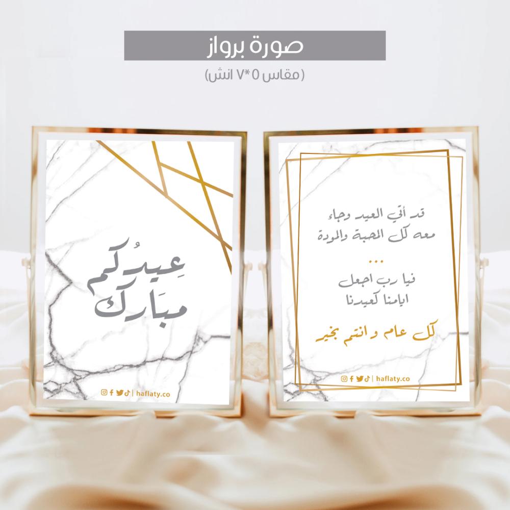 ثيم العيد الرخامي - ملفات رقمية جاهزة للتنزيل