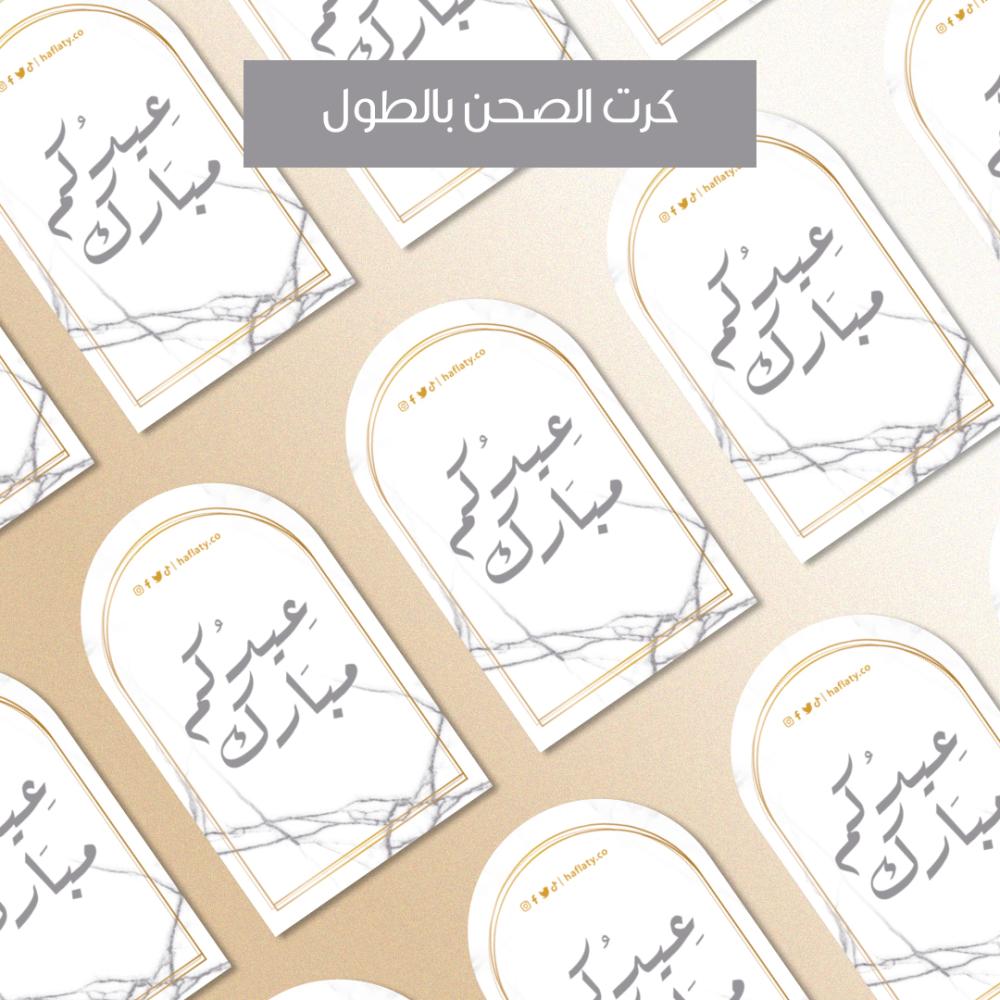 ثيم العيد الرخامي - ملفات رقمية جاهزة للتنزيل