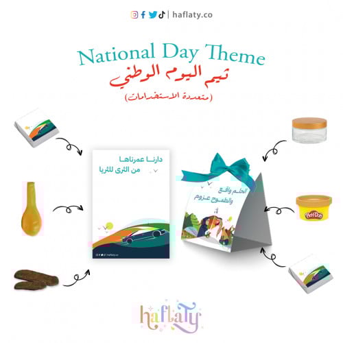 توزيعات اليوم الوطني