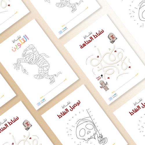 أنشطة ثيم الهالوين الأحمر - ملفات رقمية جاهزة للتن...