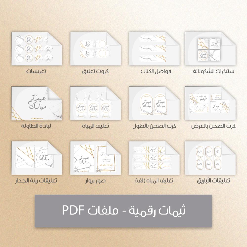 ثيم العيد الرخامي - ملفات رقمية جاهزة للتنزيل