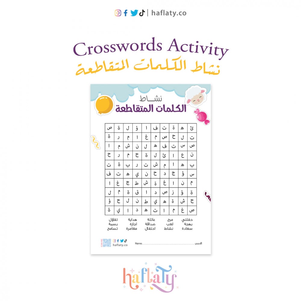 أنشطة ثيم عيد الأضحى الكرتوني
