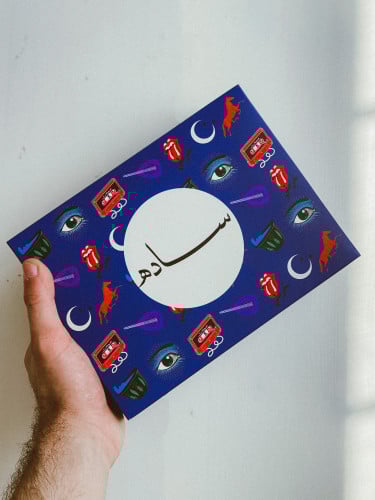 صندوق ساده SADAH box