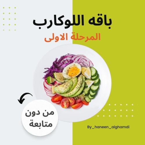 باقه اللوكارب المرحله الاولى + جدول رياضي مجاني (م...
