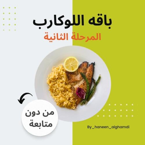 باقه اللوكارب المرحله الثانيه + جدول رياضي مجاني (...