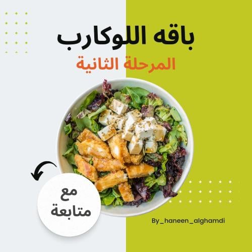 باقه اللوكارب المرحله الثانيه + جدول رياضي مجاني (...