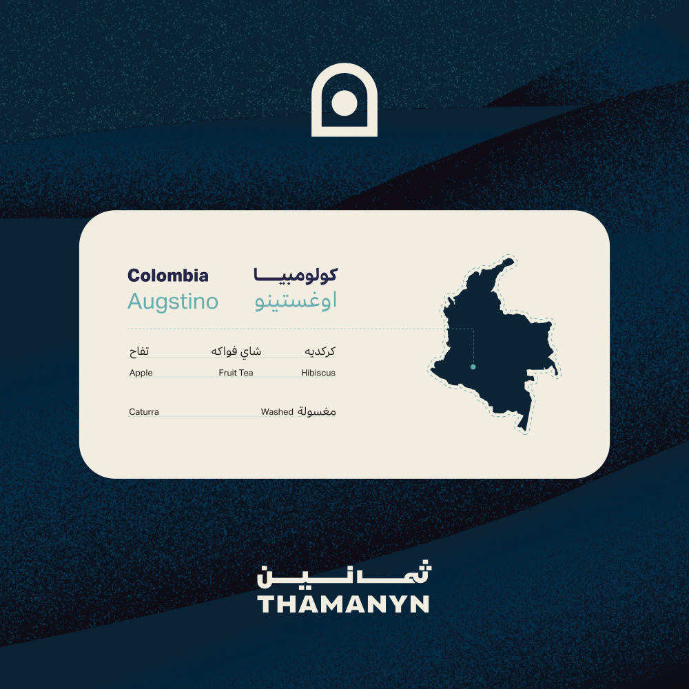 كولمبيا | اوغستينو 250 جرام