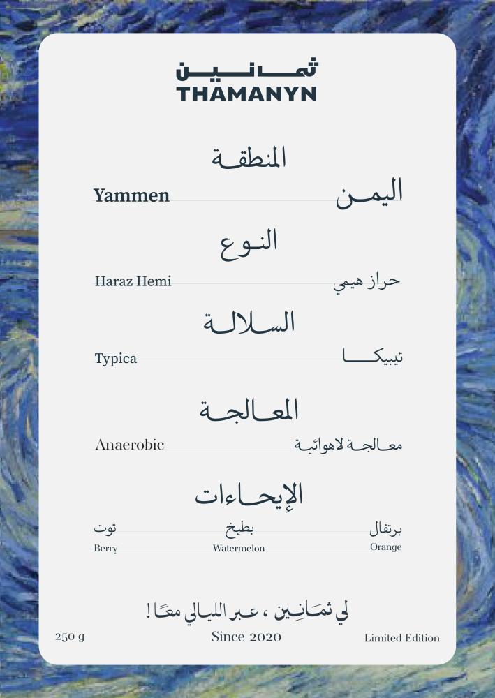 اليمن | حراز هيمي | 250 جرام