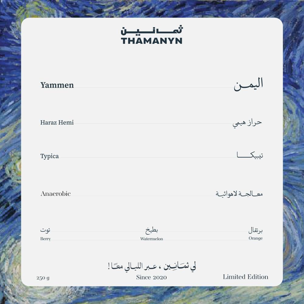 اليمن | حراز هيمي | 250 جرام