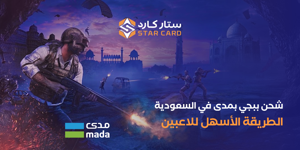 شحن ببجي بمدى