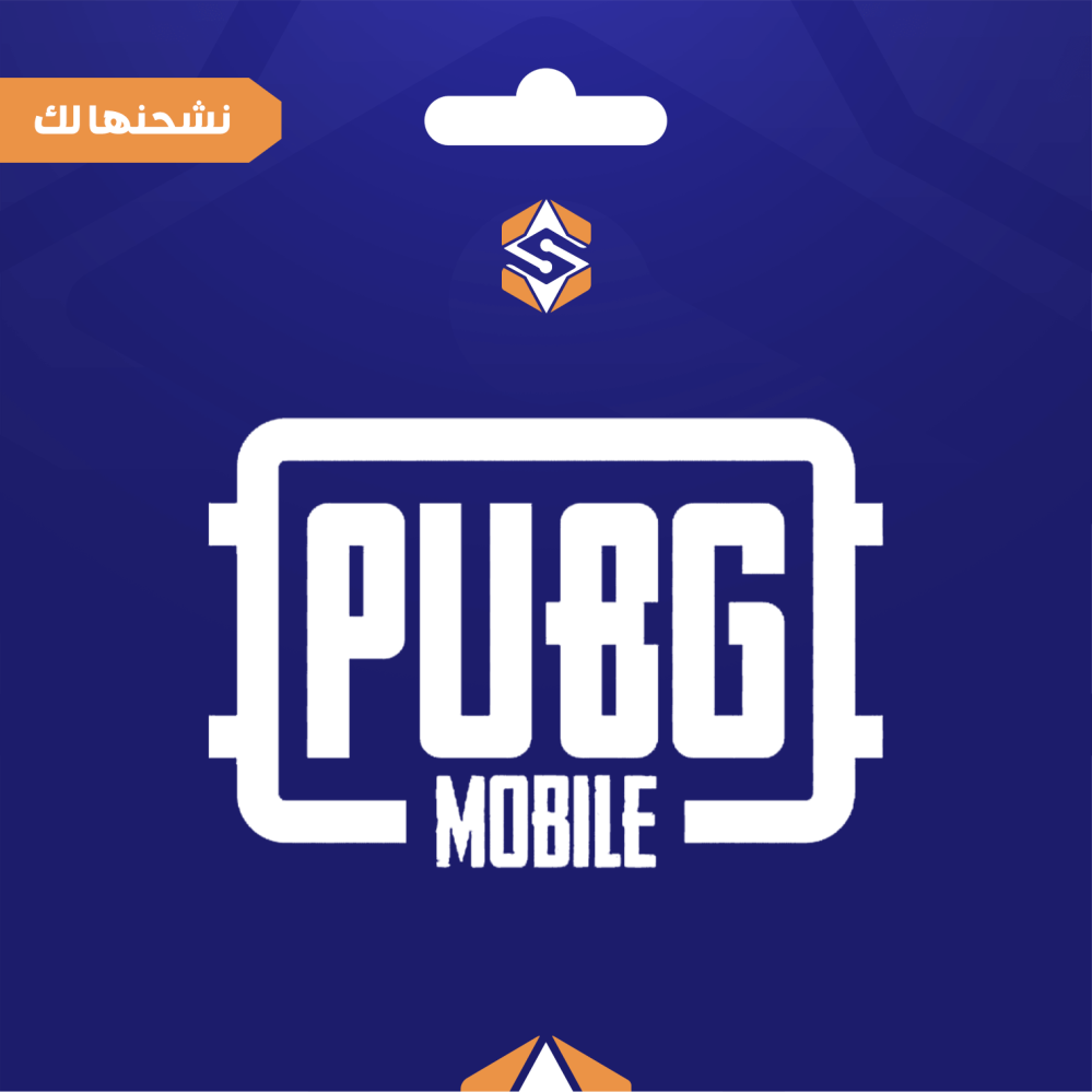 شحن شدات  ببجي