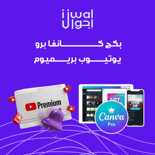 اشتراك كانفا برو سنتين + يوتيوب بريميوم اشتراك 6 أ...