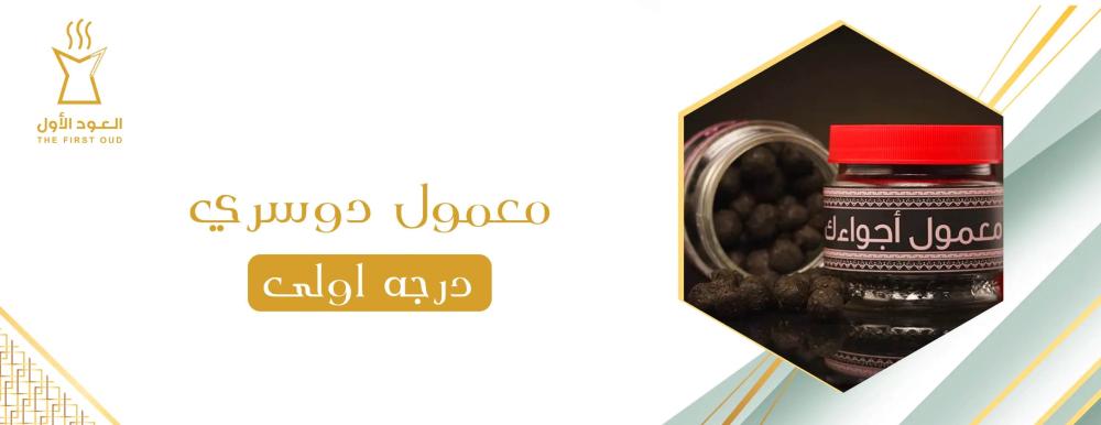معمول دوسري درجة أولى