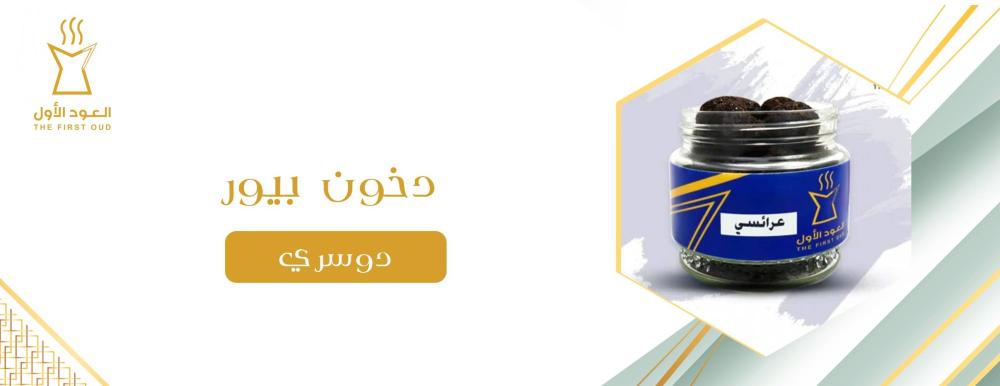 دخون بيور دوسري