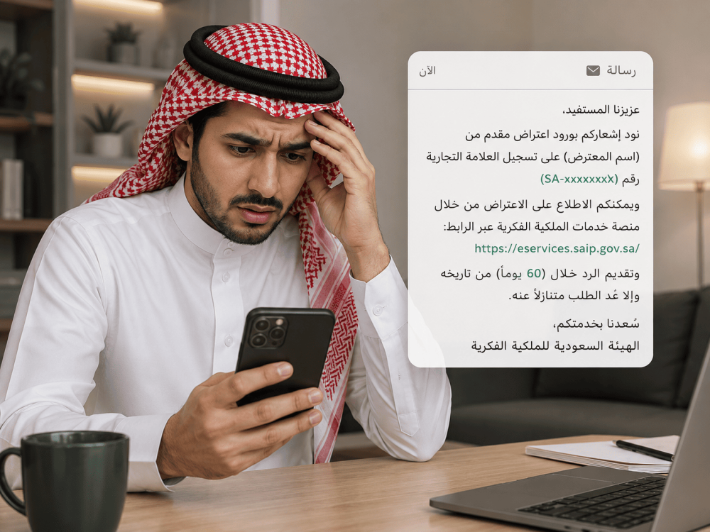 رائد أعمال سعودي يتلقى إشعار اعتراض على طلب تسجيل علامة تجارية عبر اله