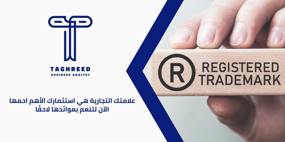 حماية العلامة التجارية: أهمية وطرق لحماية هوية علامتك