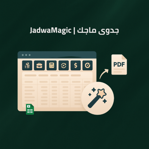 جدوى ماجك | JadwaMagic