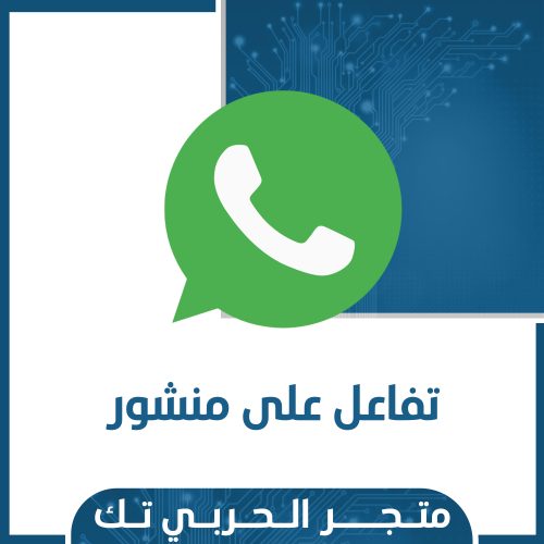 تفاعل علي منشور واتساب