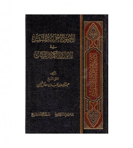 الأصول الإجرائية للتنفيذ في الأموال والأنكحة والتر...
