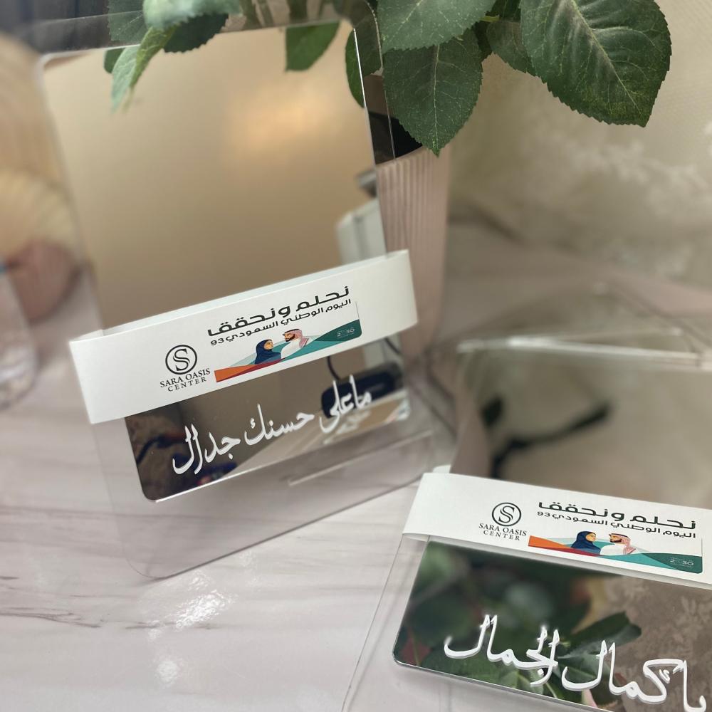 مرايا مع ثيم اليوم الوطني