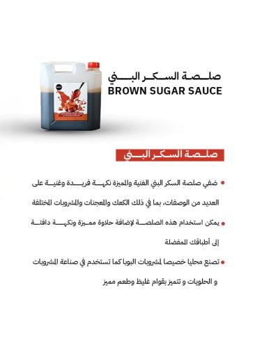 صلصة السكر البني
