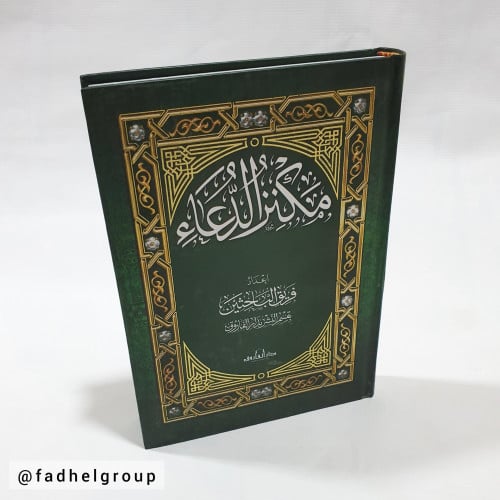 مكنز الدعاء