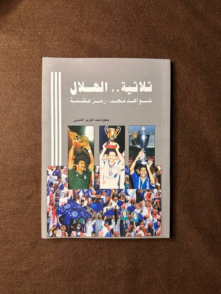 كتاب كتيب الهلال