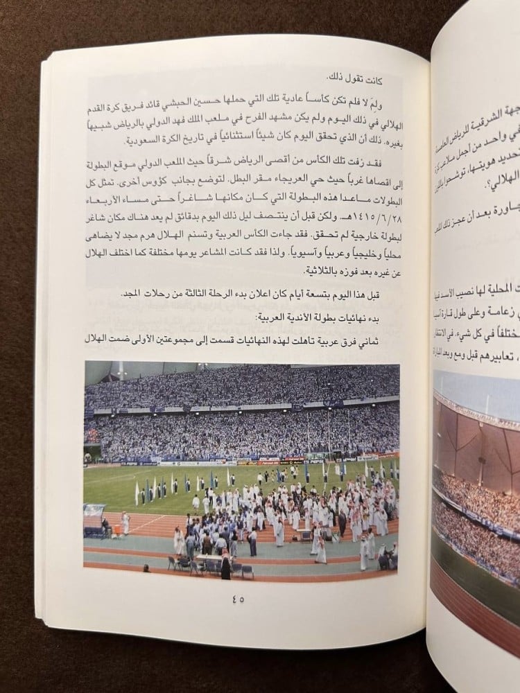 ثلاثية الهلال