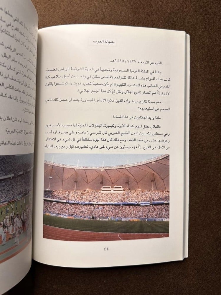 ثلاثية الهلال