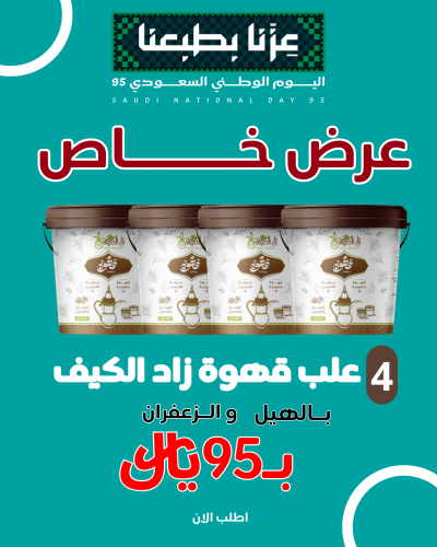 4 علب قهوة زاد الكيف