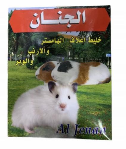 خليط أعلاف الأرنب والهامستر والوبر