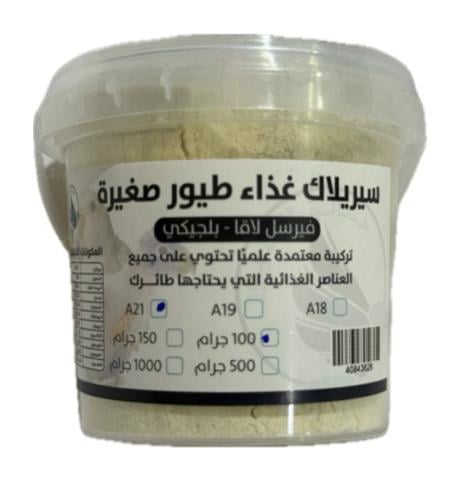 سيريلاك لتغذية فروخ الطيور تعبية