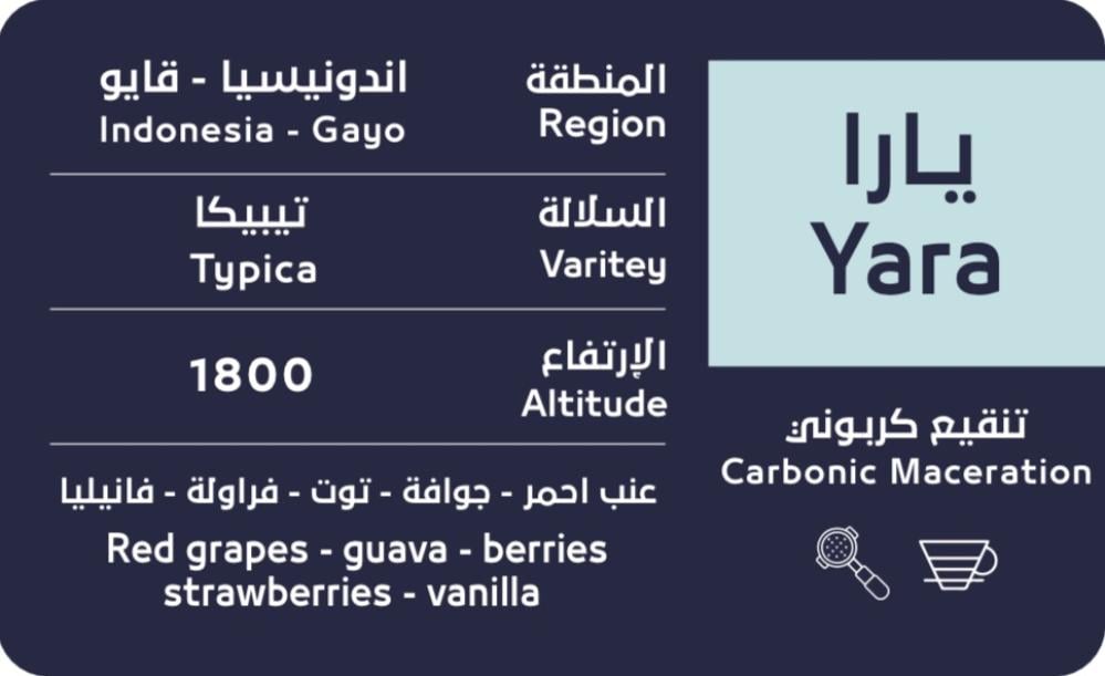 يارا - اندنوسي تنقيع كربوني - 250 قرام
