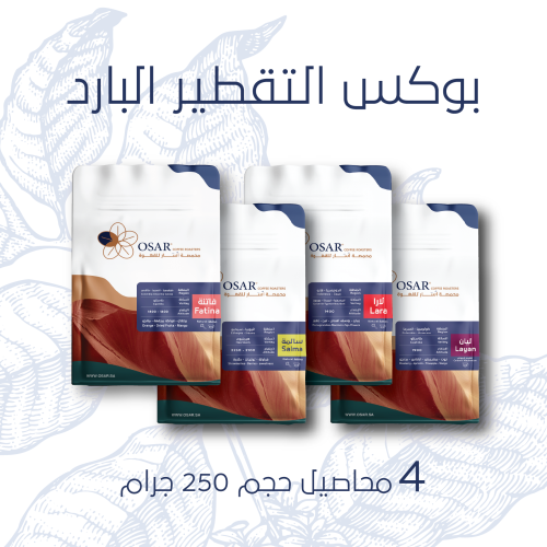 بوكس التقطير البارد