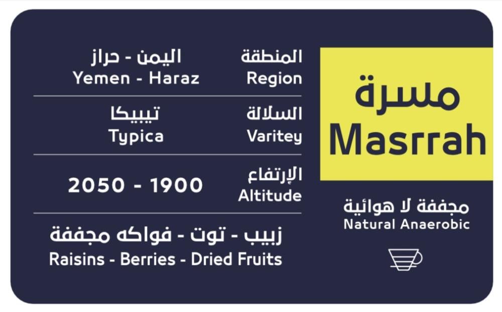 مسرة - يمني مجفف لا هوائي ٢٠٠ جرام