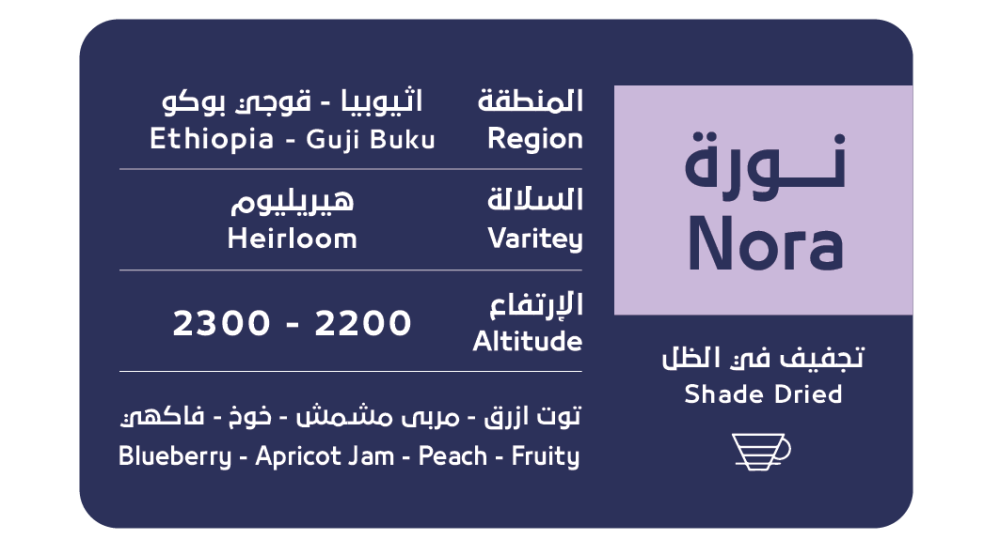نورة - قوجي بوكو مجففة في الظل 250 غرام