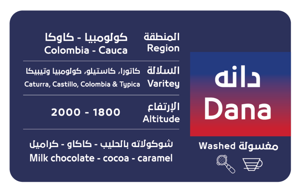 دانه - كولومبي مغسول ٢٥٠ غرام