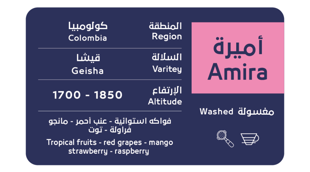 أميرة - كولومبيا قيشا مغسولة - 200 قرام