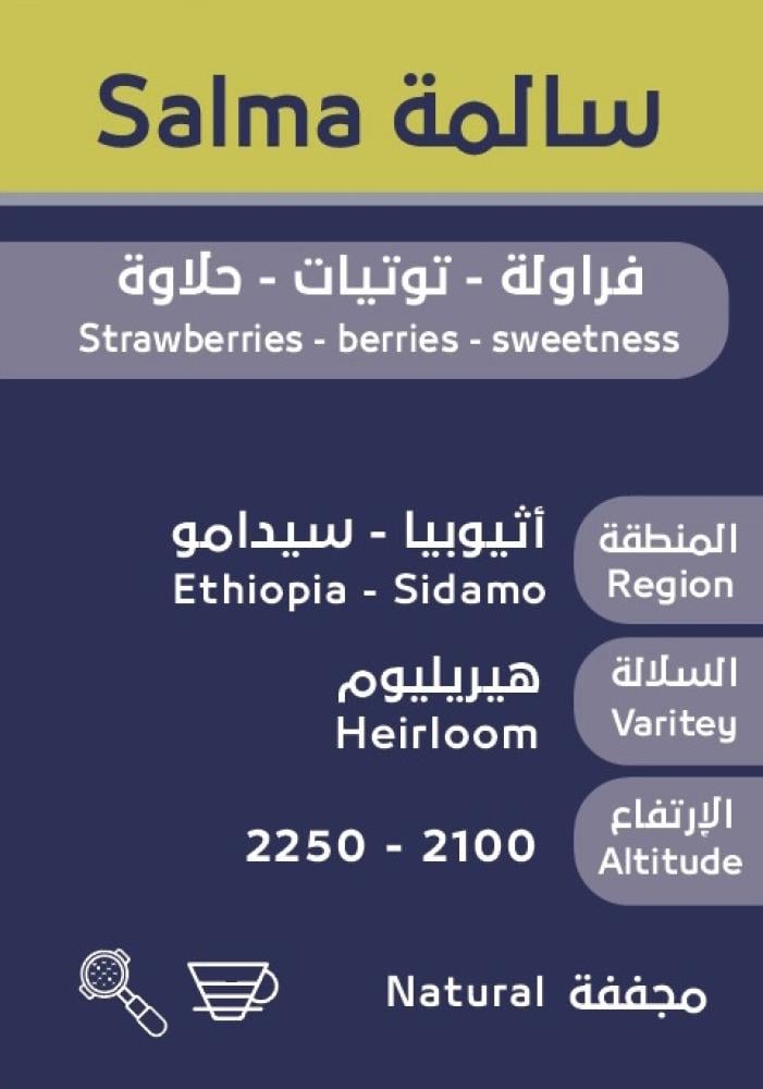 سالمة - اثيوبي مجفف كيلو