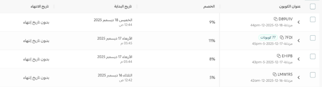 إدارة كوبونات التخفيض