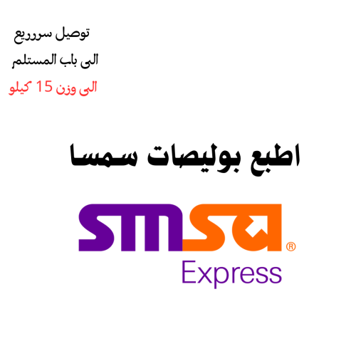 اطبع بوليصة سمسا