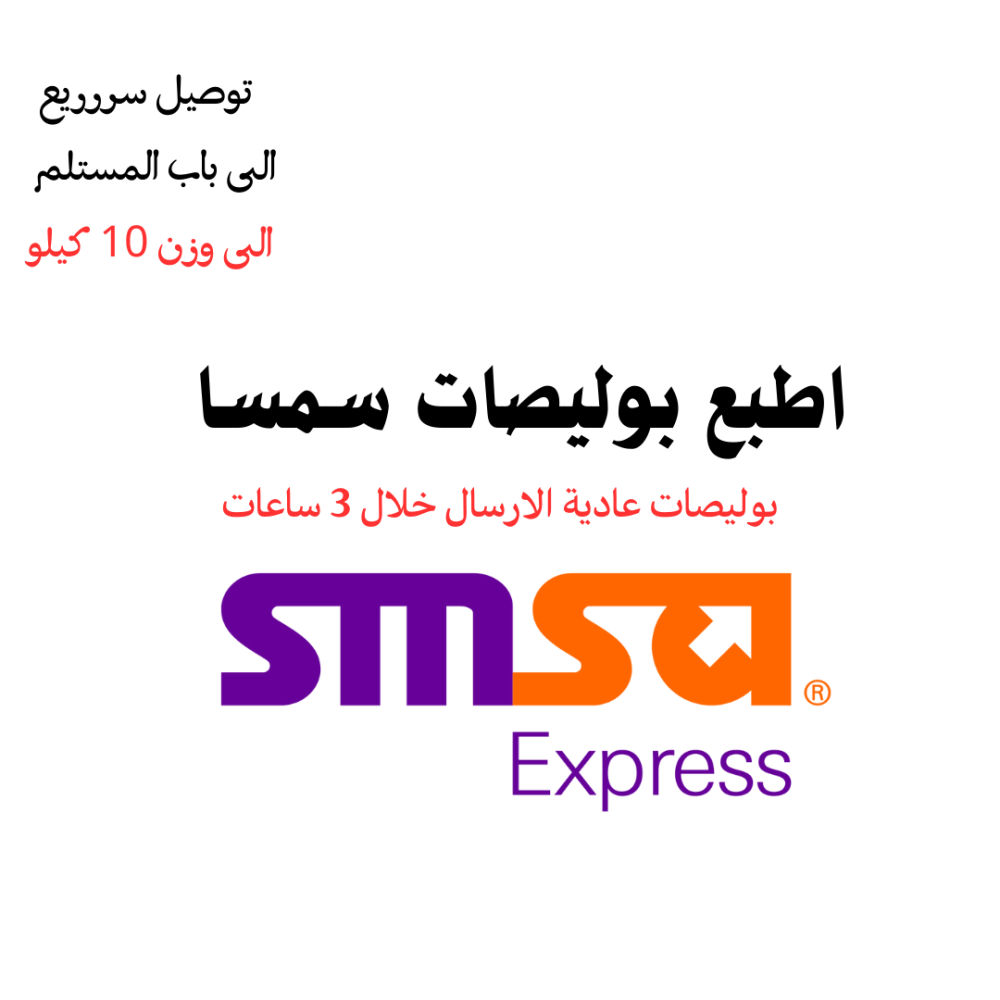 اطبع بوليصة سمسا