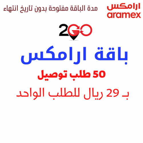 باقة ارامكس