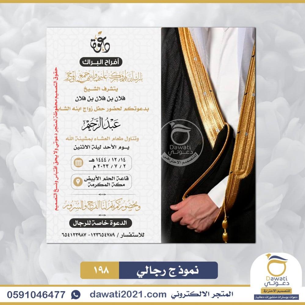 دعوة زواج  | نموذج 198